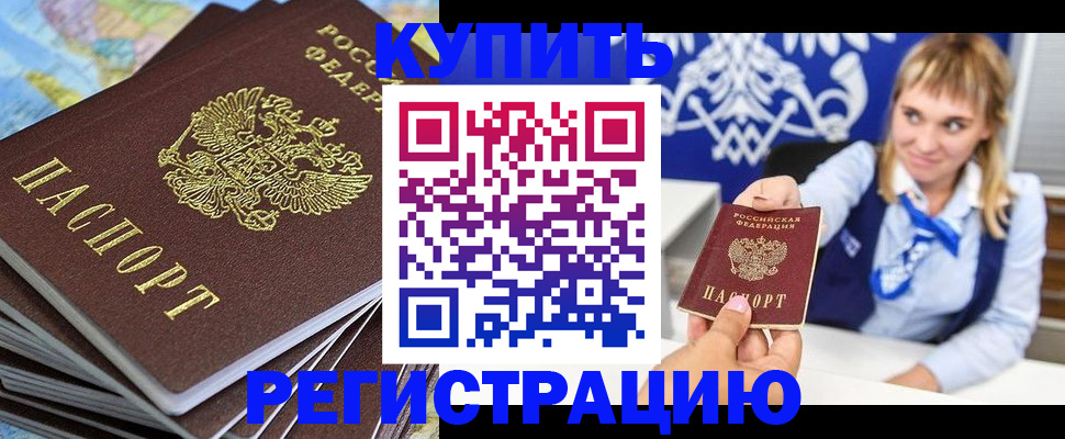 временная регистрация в квартире в Славянске-на-Кубани