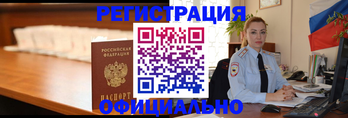 регистрация в Славянске-на-Кубани