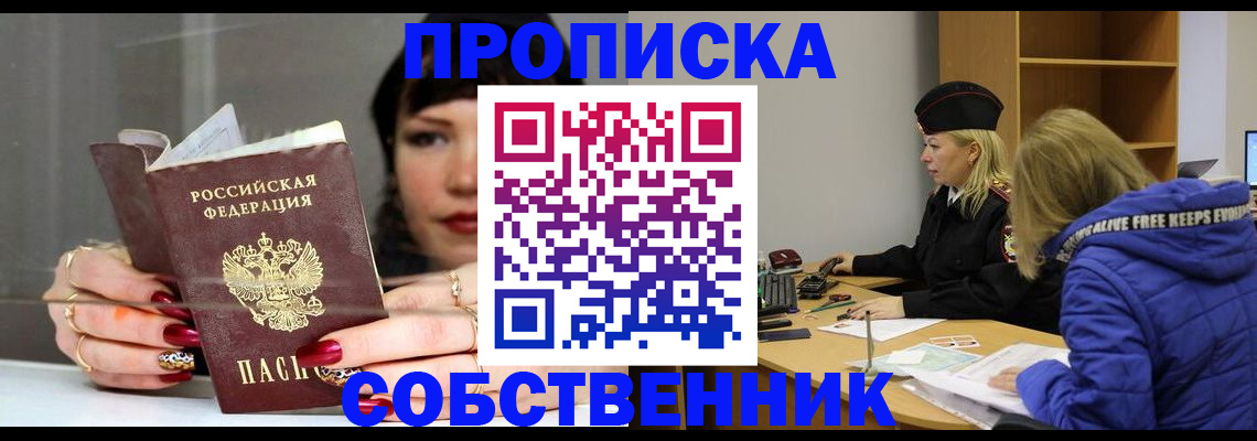 прописка 2025 в Славянске-на-Кубани