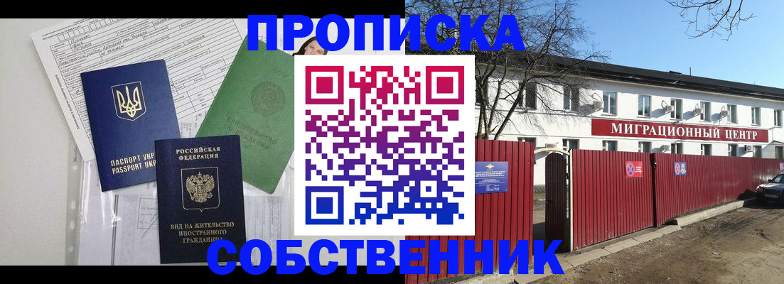 где прописаться в Славянске-на-Кубани