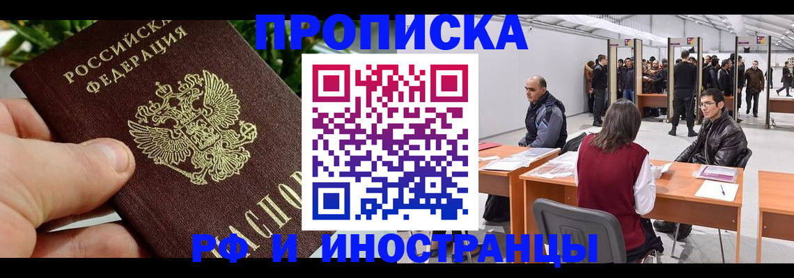 прописка штамп в Славянске-на-Кубани